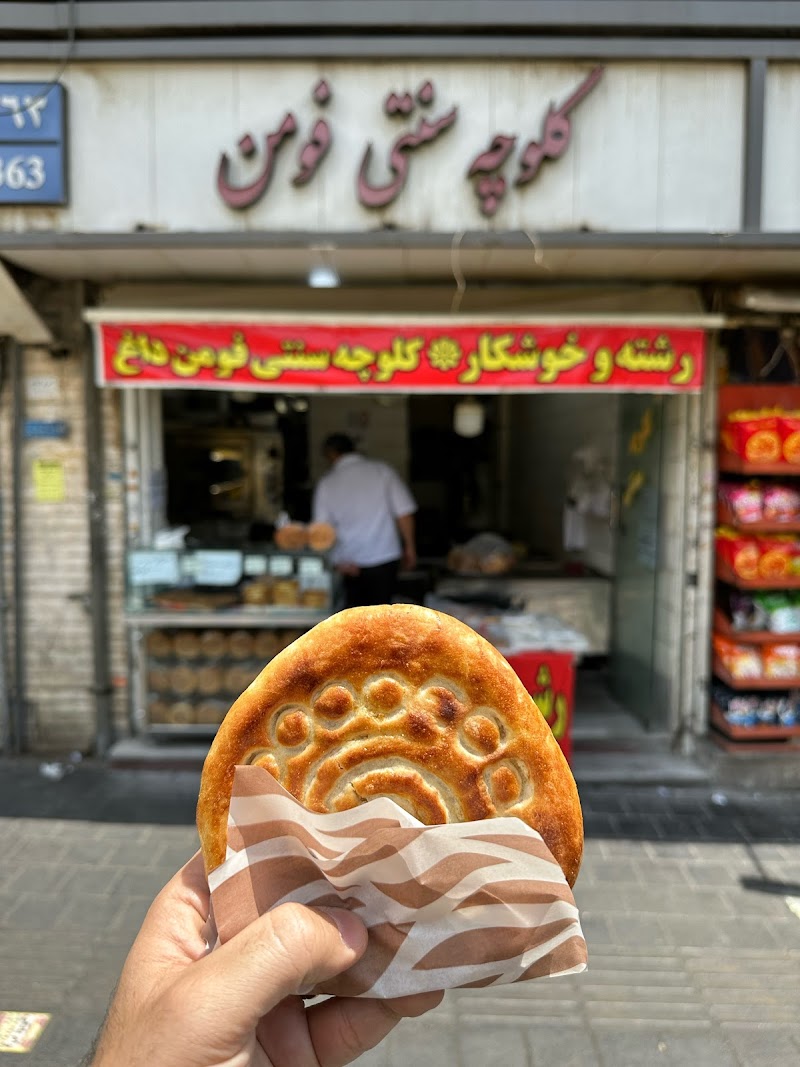Fuman Cookie