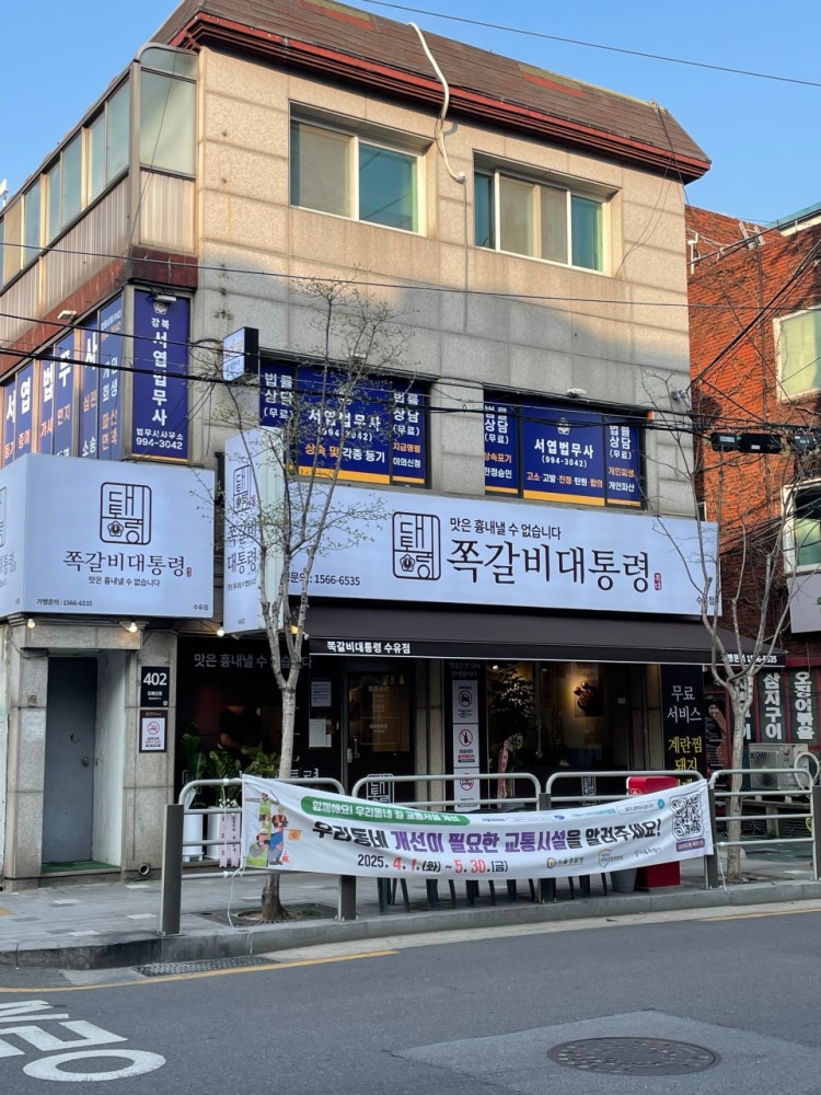 쪽갈비대통령 수유점