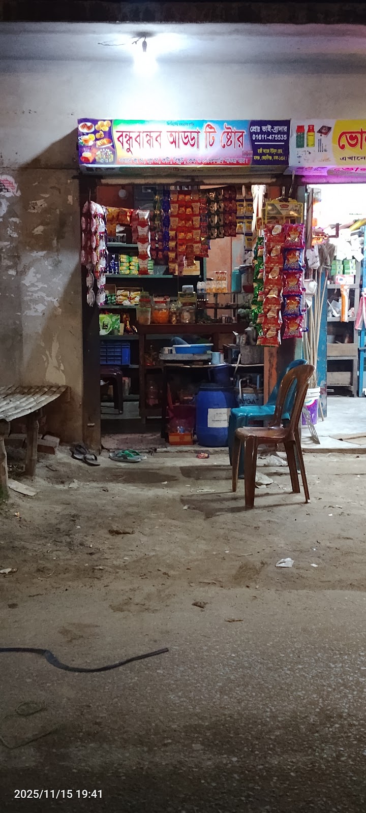 বন্ধুবান্ধব আড্ডা টি ষ্টোর