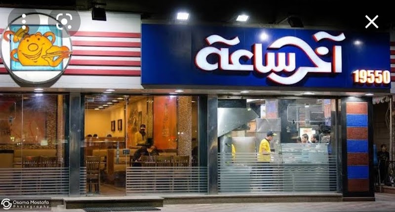 Akher Saa