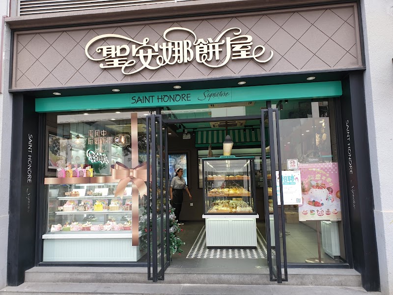 圣多诺尔蛋糕店 (Saint Honore Cake Shop)