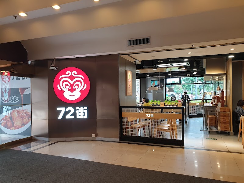 72街红烧排骨饭
