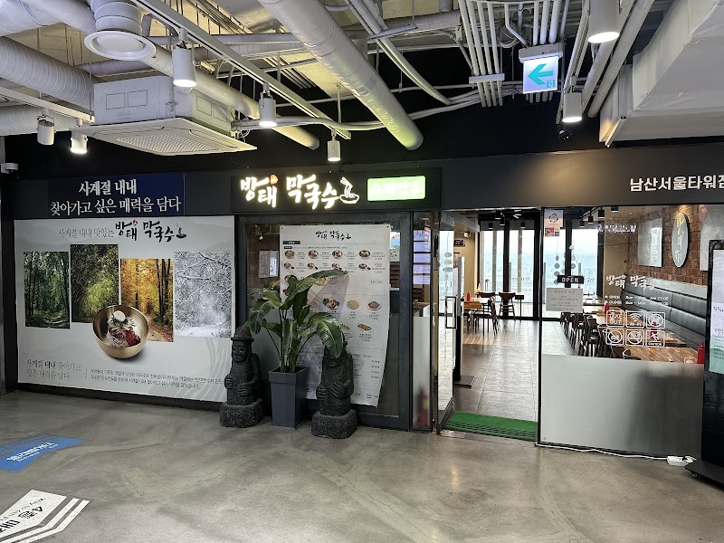 제주면장 남산서울타워점
