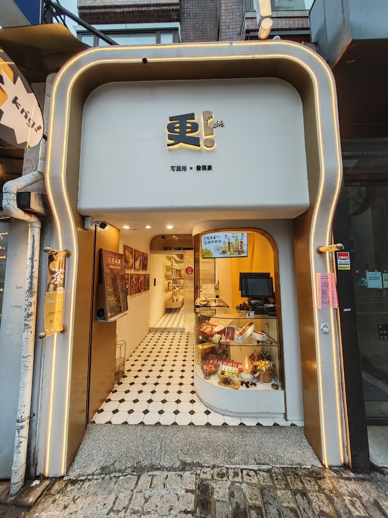 更！kńg 可麗捲永康概念店 | 法國食材 x 發現茶 | 永康街必買伴手禮