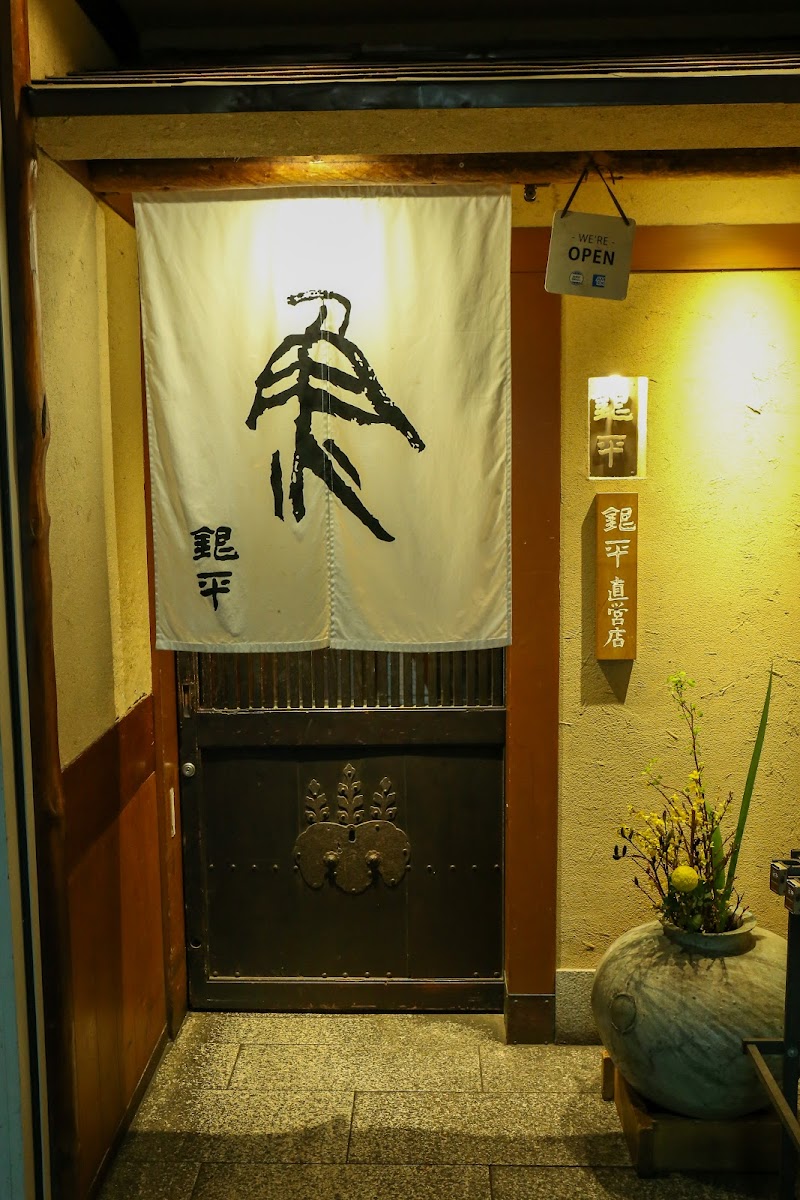 Ginpei Kitashinchi Branch
