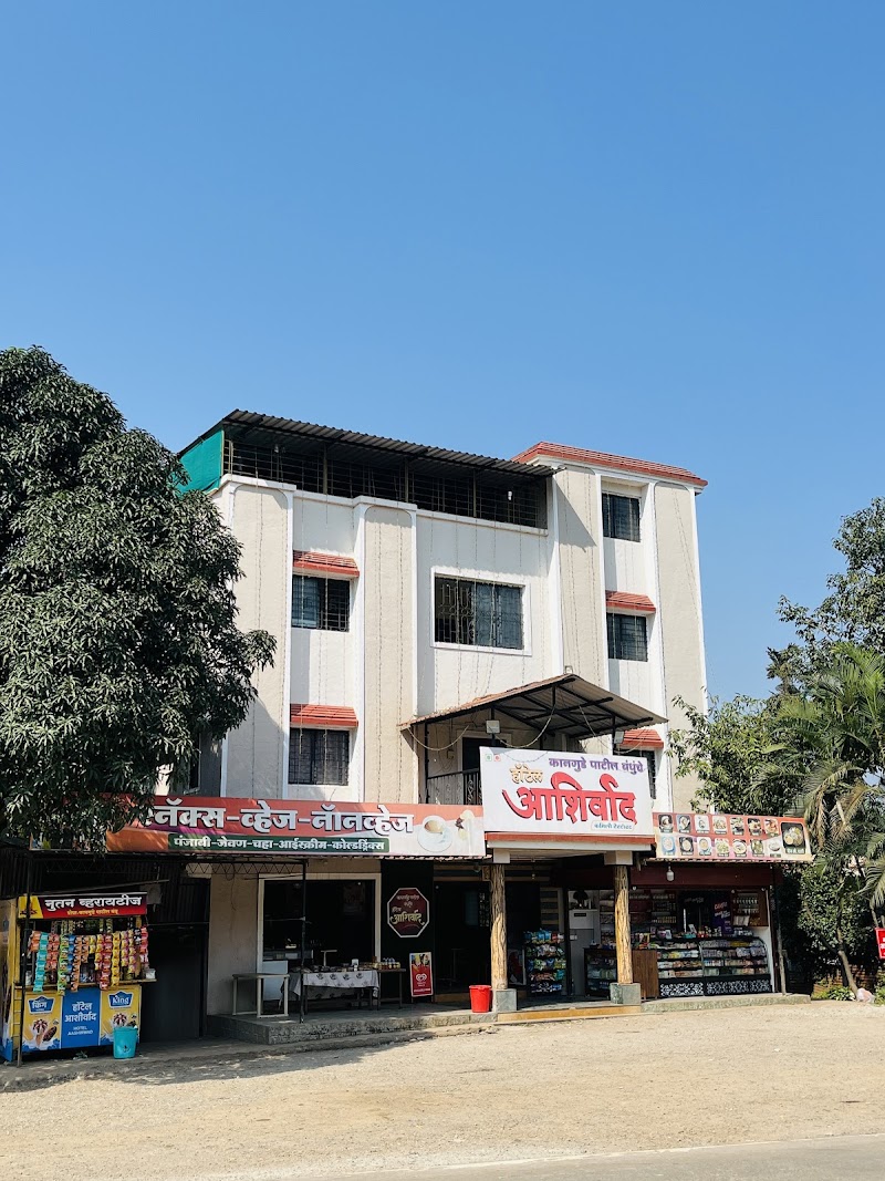 Hotel Aashirwad