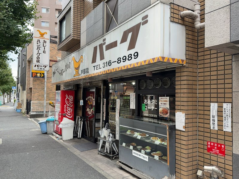 Stamina curry shop Burg Tobe shop