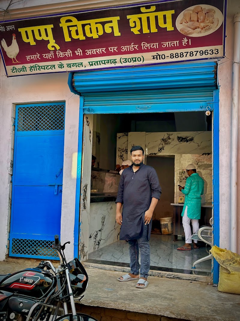 pappu chicken shop
