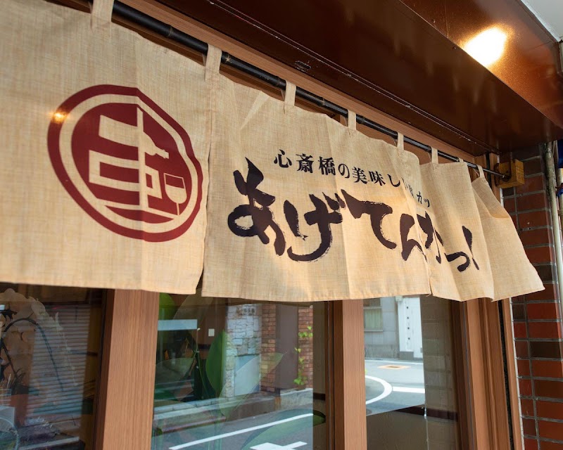 Kushikatsu Agetenka