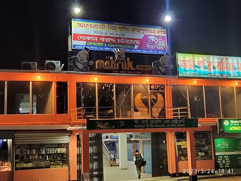 Mabruk-মাবরুক