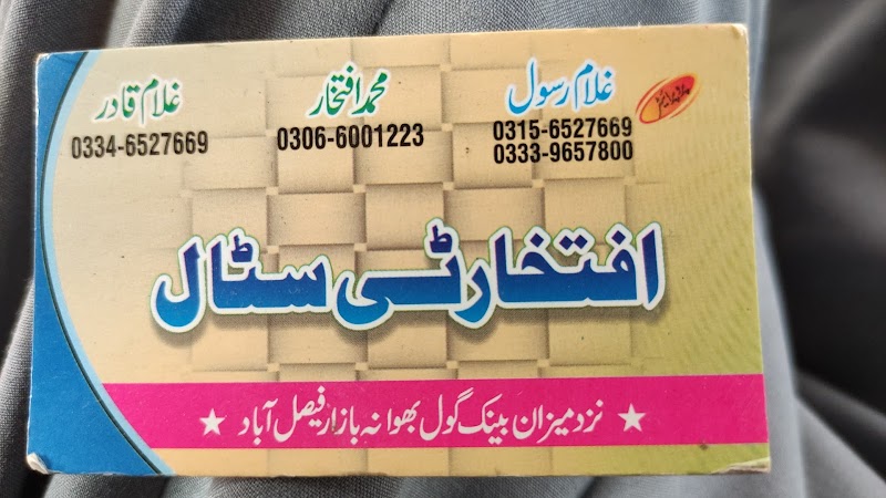 Iftikhar Tea Stall
