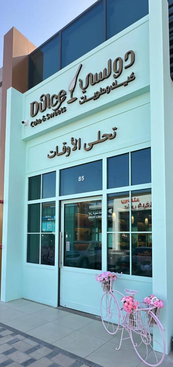 دولسي كيك وحلويات Dulce Cake & Sweets