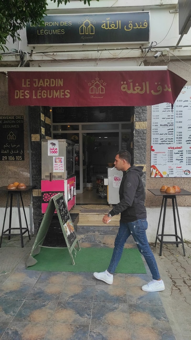 مطعم فندق الغلة restaurant Le jardin des légumes
